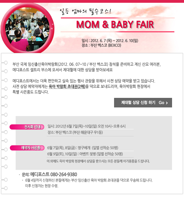 babyfair_120420.jpg