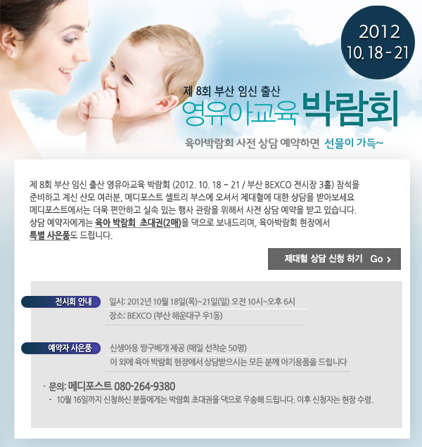 babyfair_120801.jpg