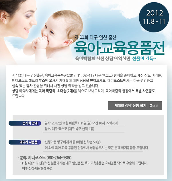 babyfair_121029.jpg