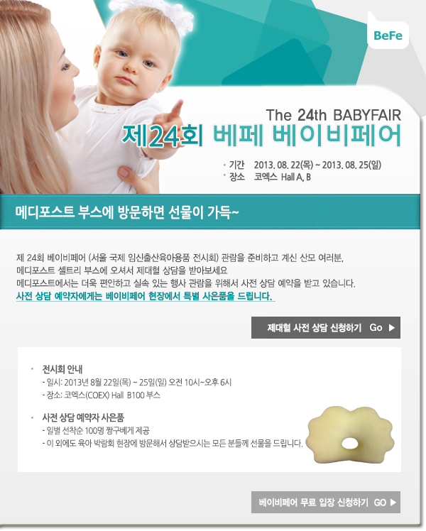 babyfair_130710.jpg