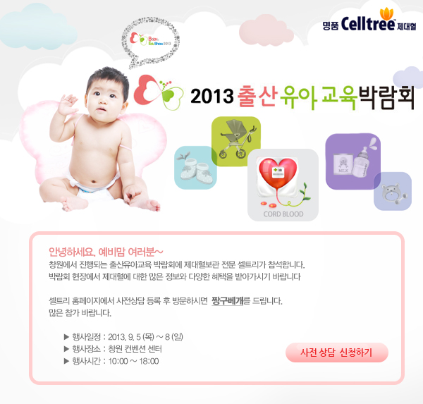 babyfair_130710.jpg