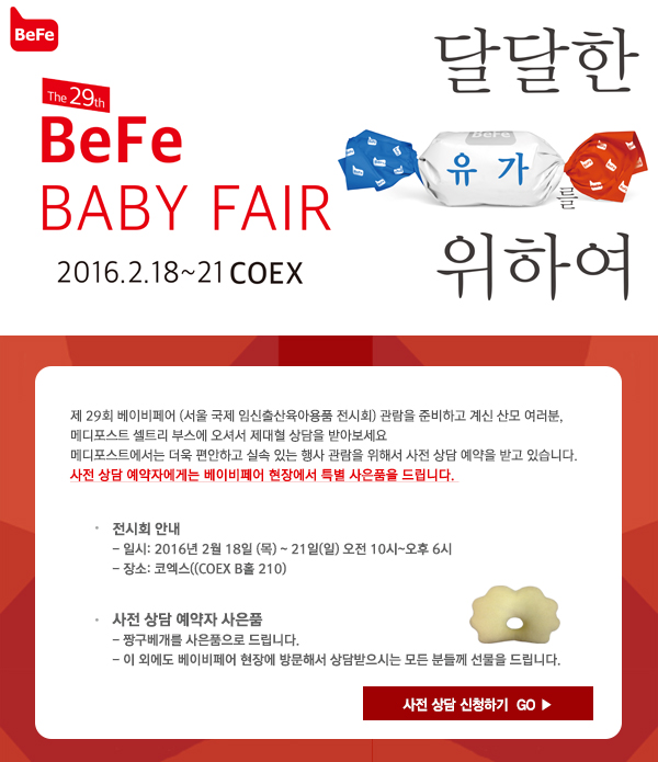 babyfair_160128.jpg