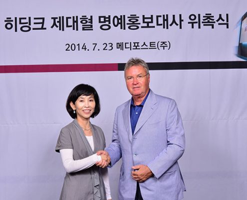 히딩크 제대혈 명예 홍보대사 위촉식