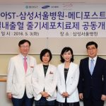 메디포스트, 삼성서울병원-동아ST와 미숙아 희귀질환 공동 연구