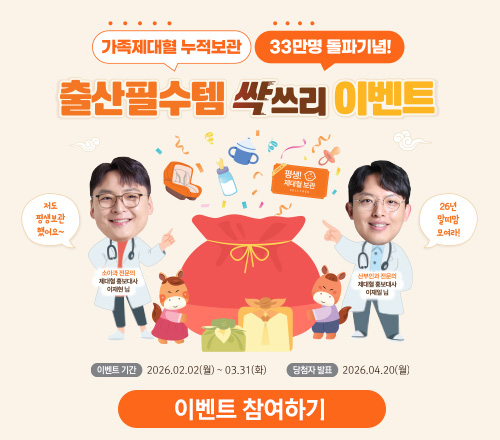 event-banner-mobile-product 제대혈 보관상품 바로가기
